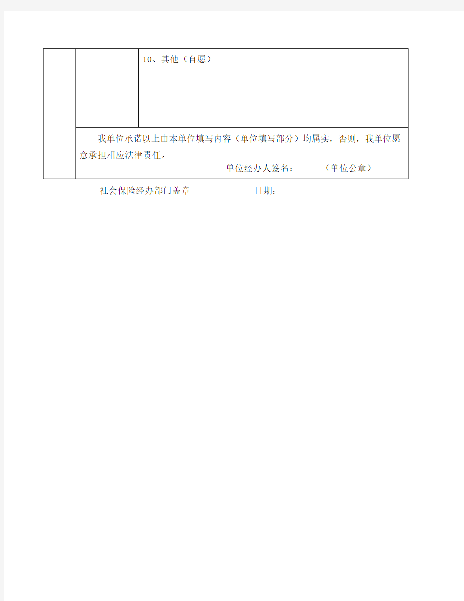 广州市失业保险待遇申请表