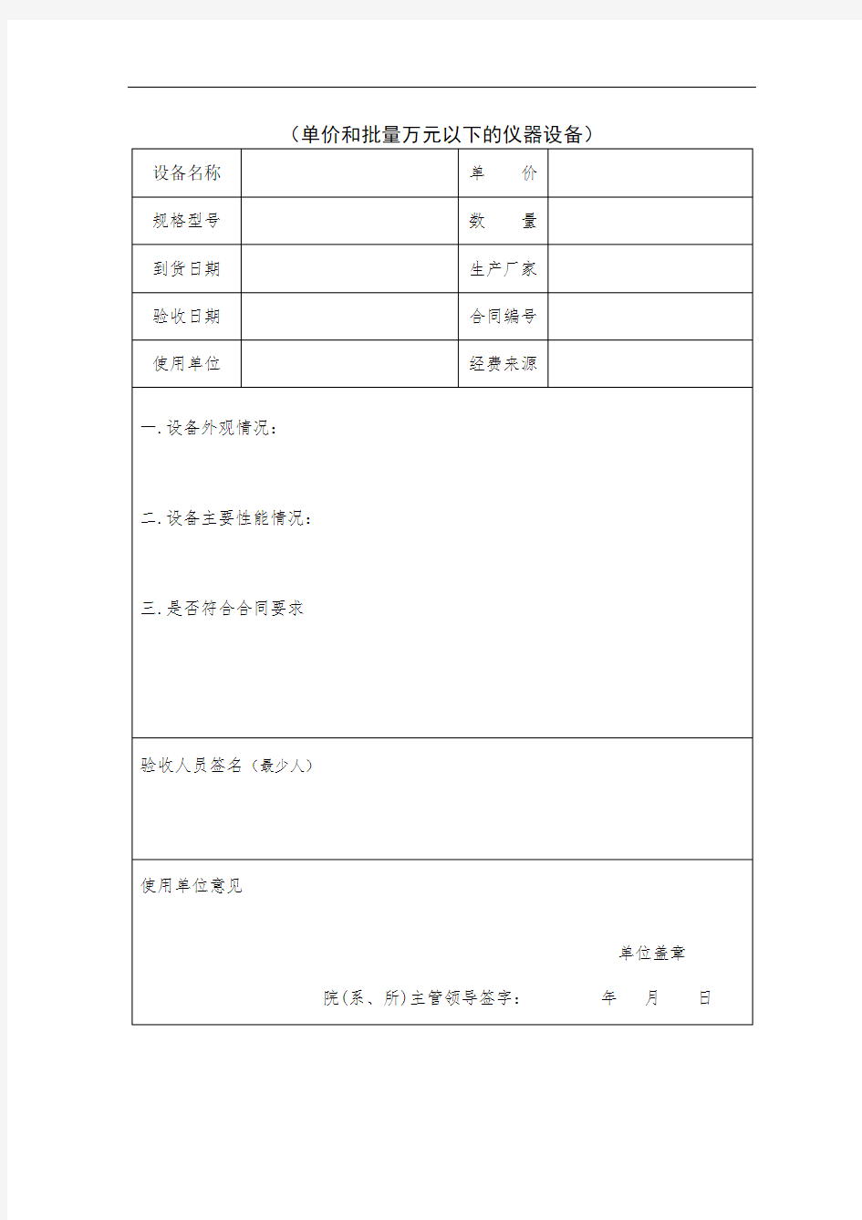 西北农林科技大学仪器设备验收报告单