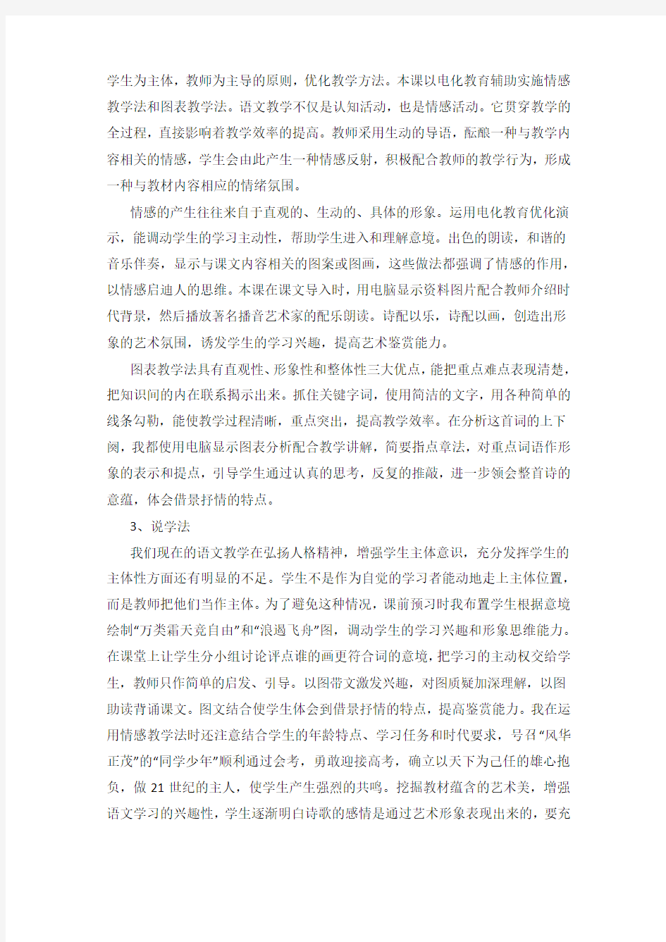 教师资格考试高中语文说课教案沁园春长沙.docx