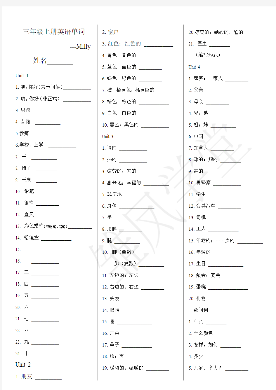 三年级上册英语单词(冀教版)