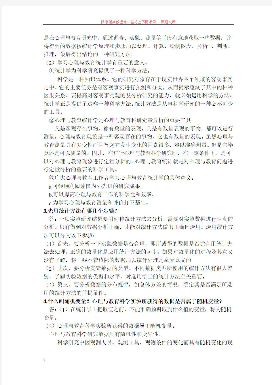 fdogcek张厚粲现代心理与教育统计学答案