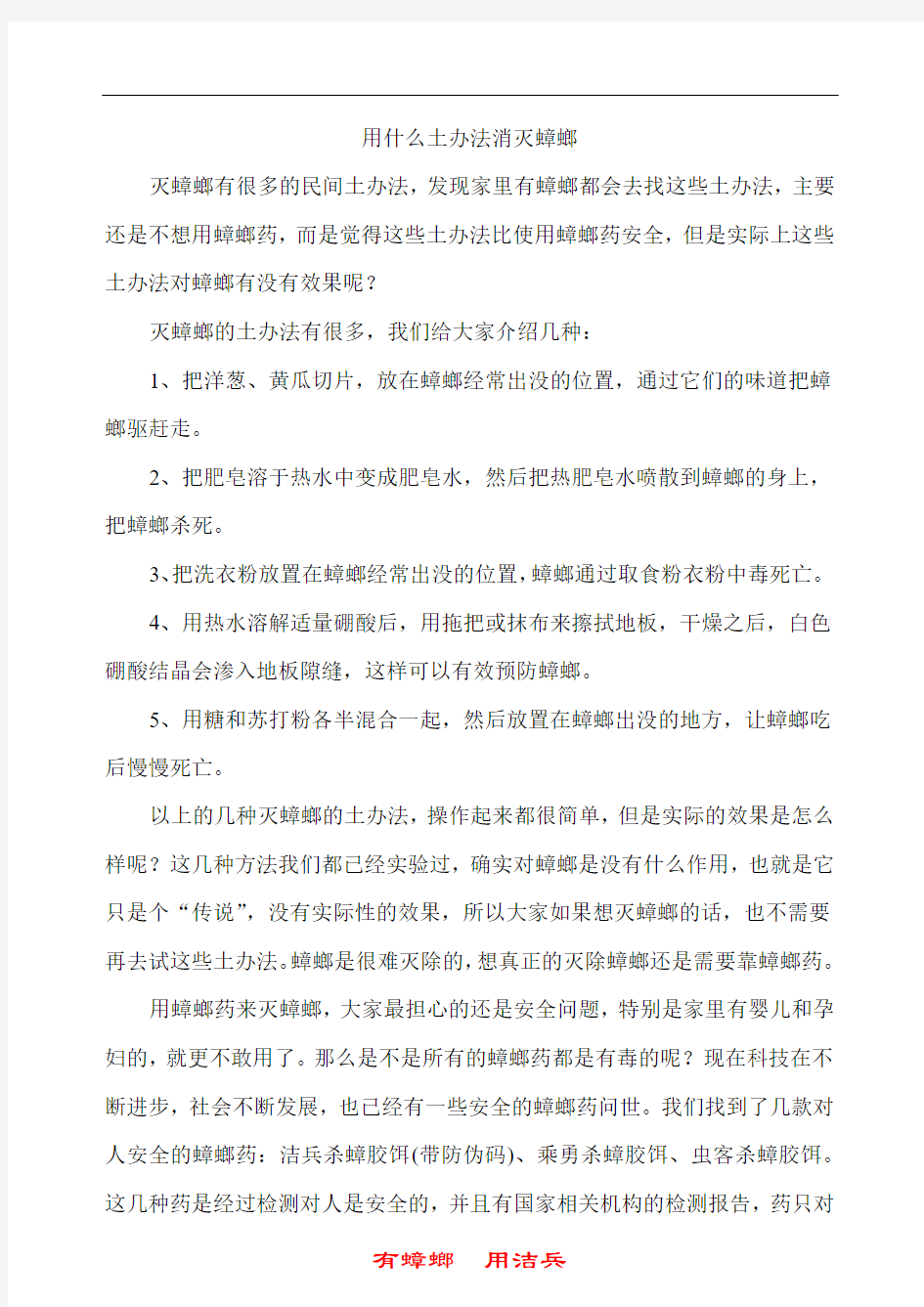 用什么土办法消灭蟑螂