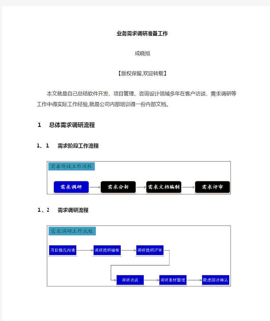 需求调研的准备工作