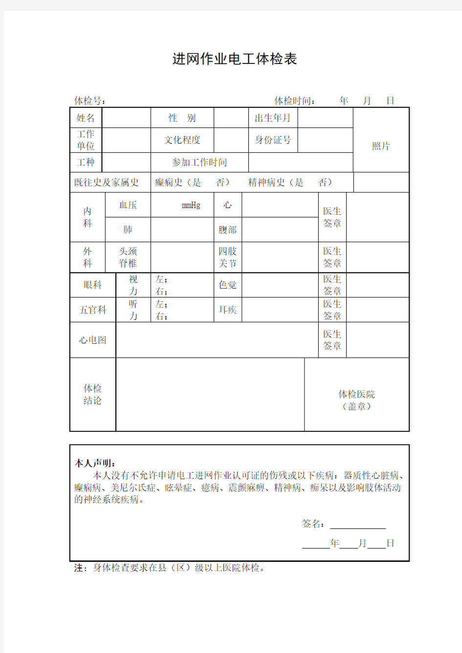 体检表格式