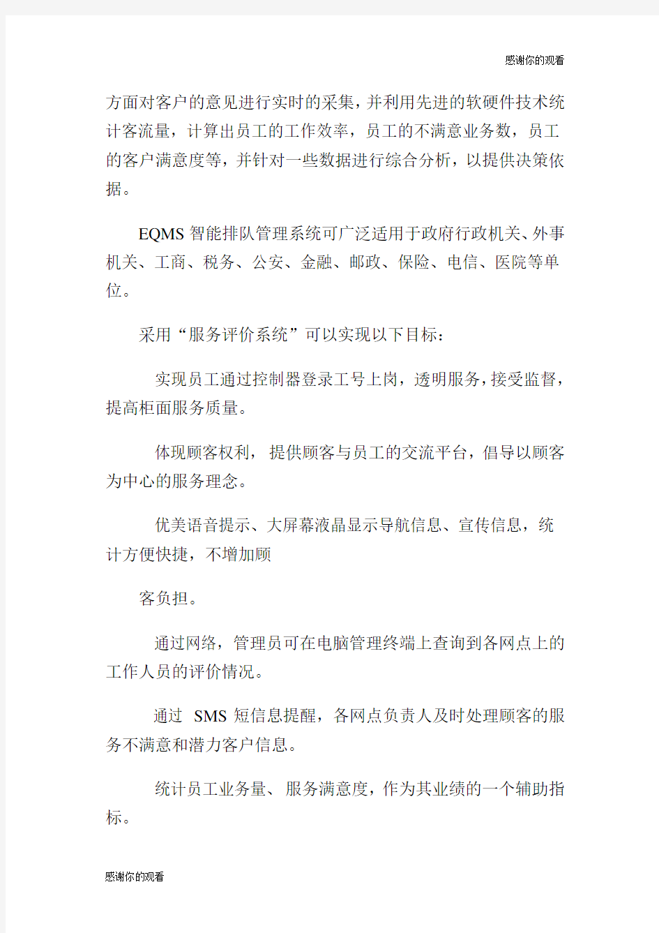 智能评价管理系统技术方案.doc