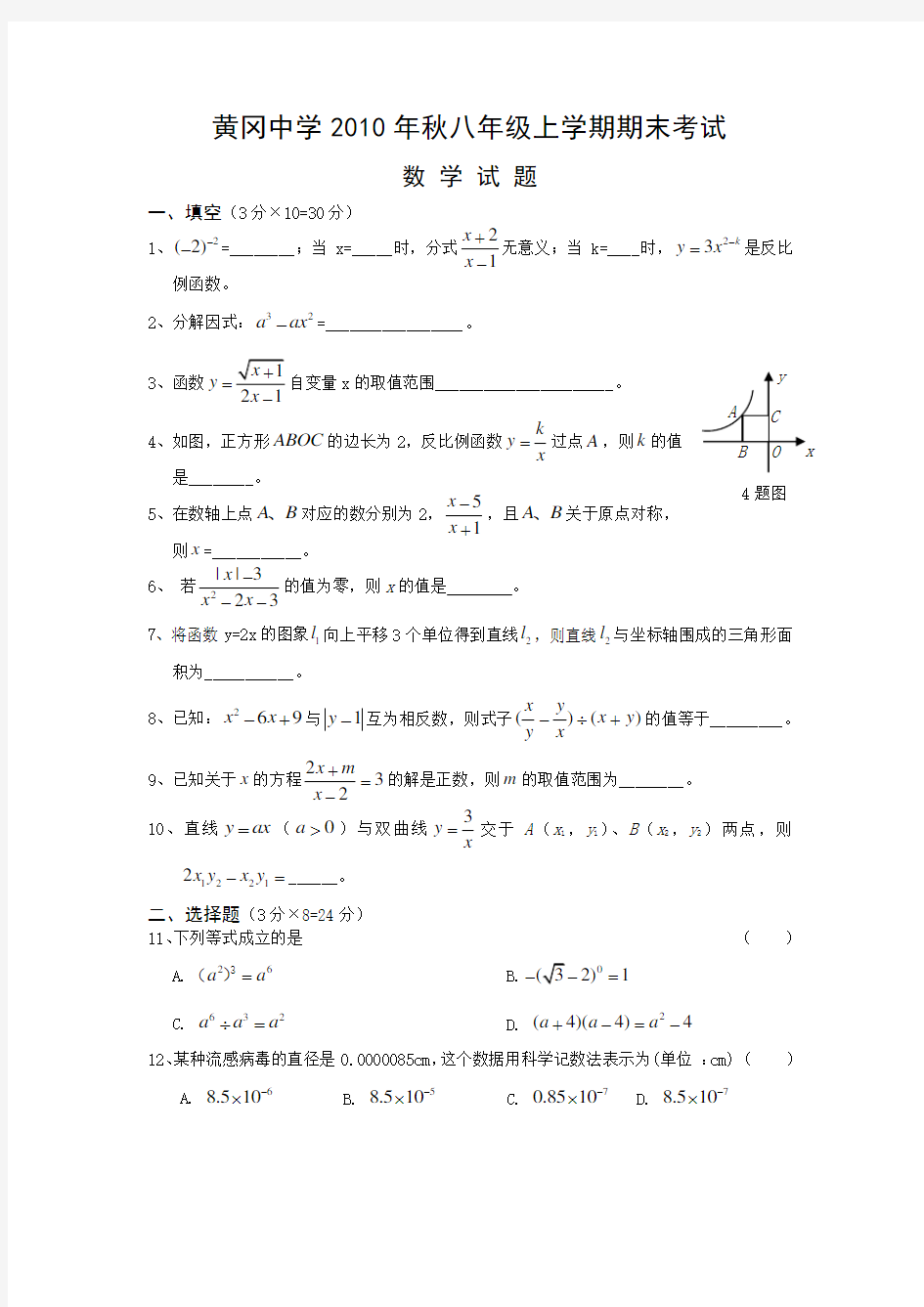 黄冈中学考试试卷初二数学