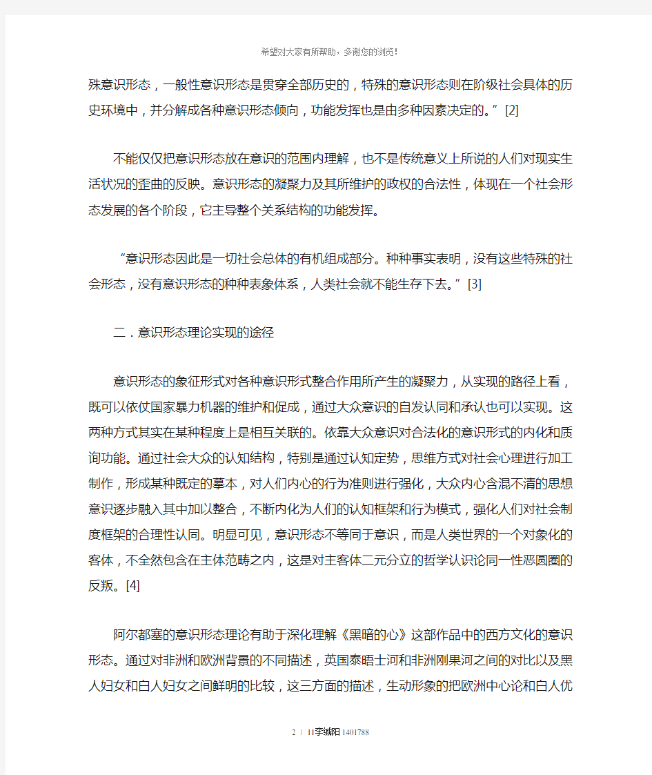 从阿尔都塞的结构主义意识形态理论分析康拉德的《黑暗的心》