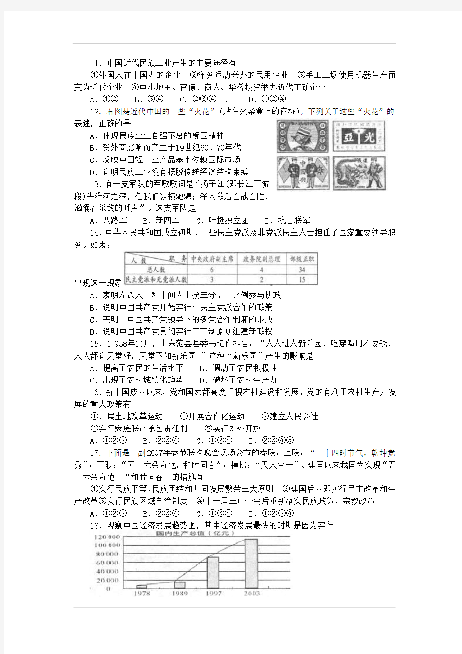 福建省福州市2007—2008学年第一学期高三历史期末考试(扫描)