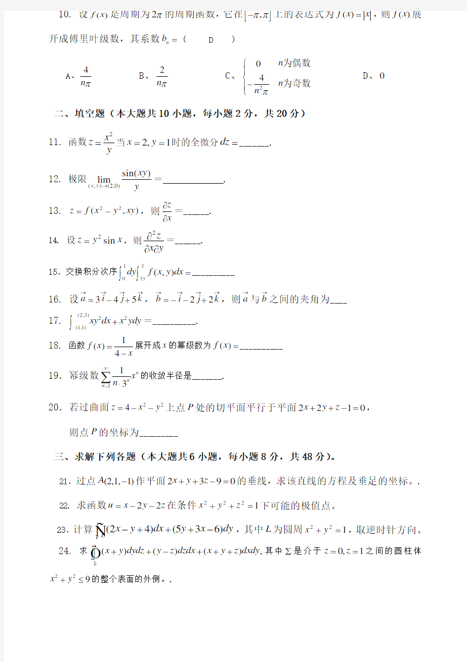 重庆理工大学 高等数学下试卷一答案已附后