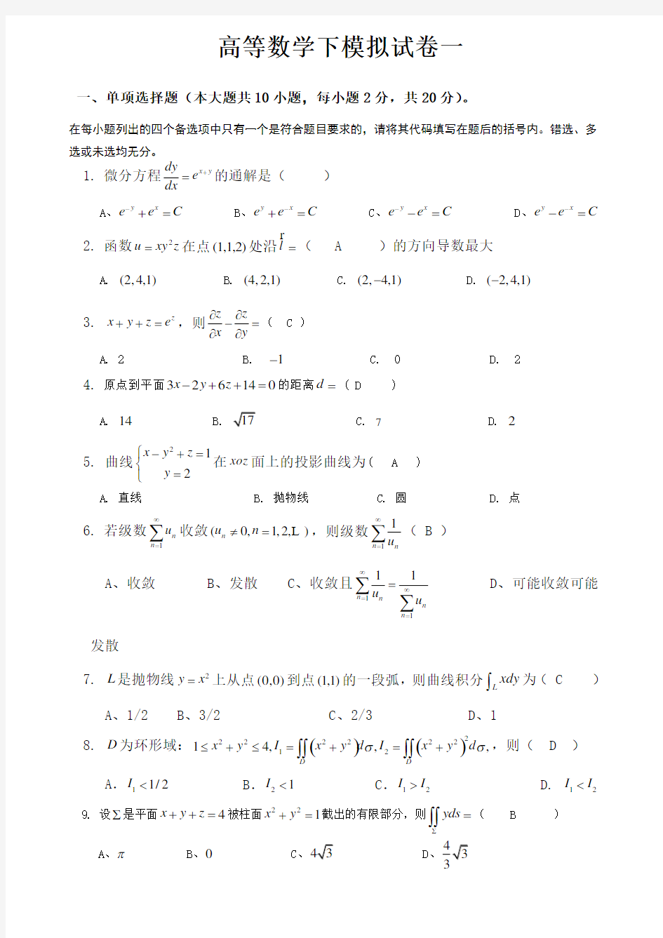 重庆理工大学 高等数学下试卷一答案已附后