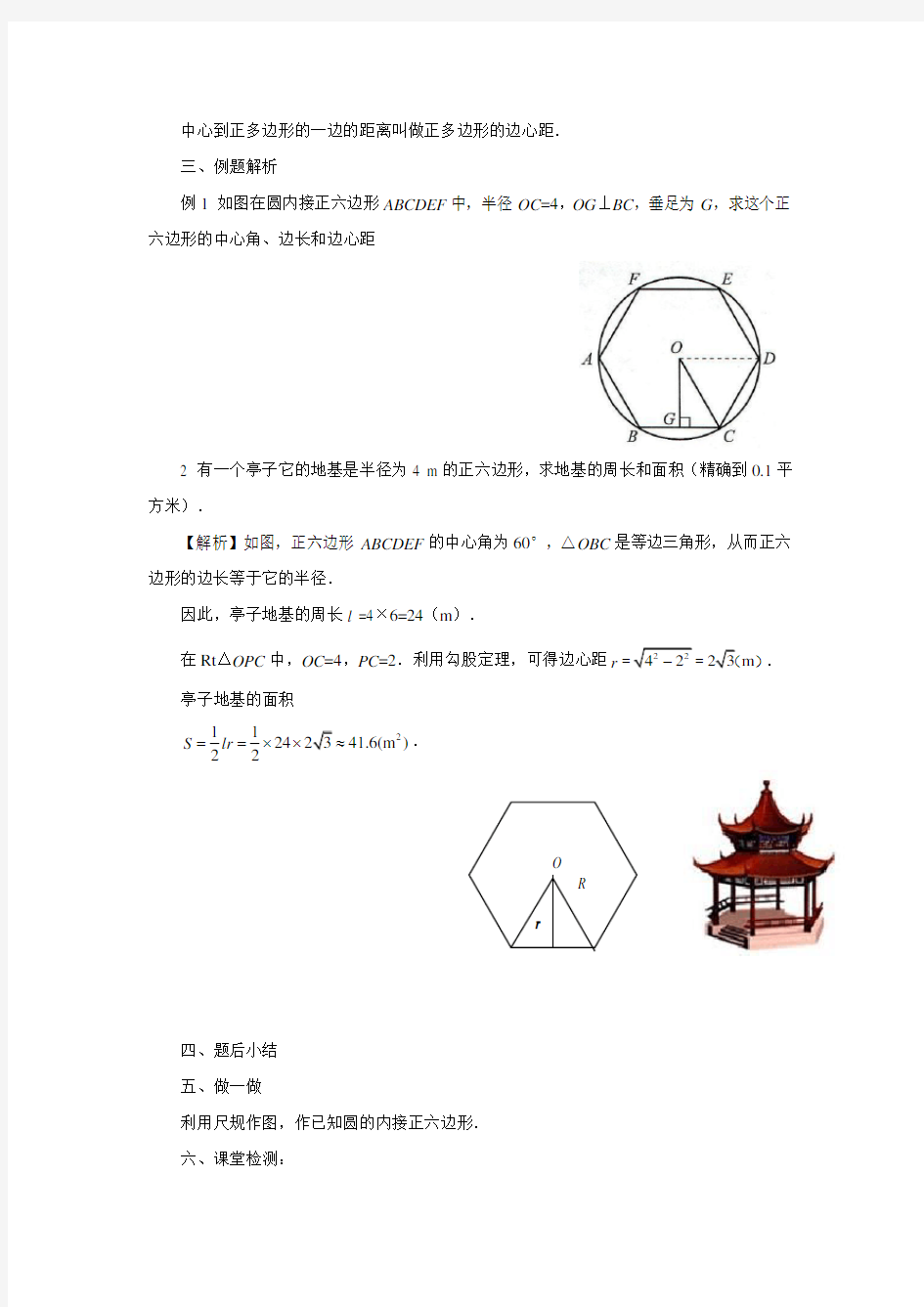 《圆内接正多边形》教案