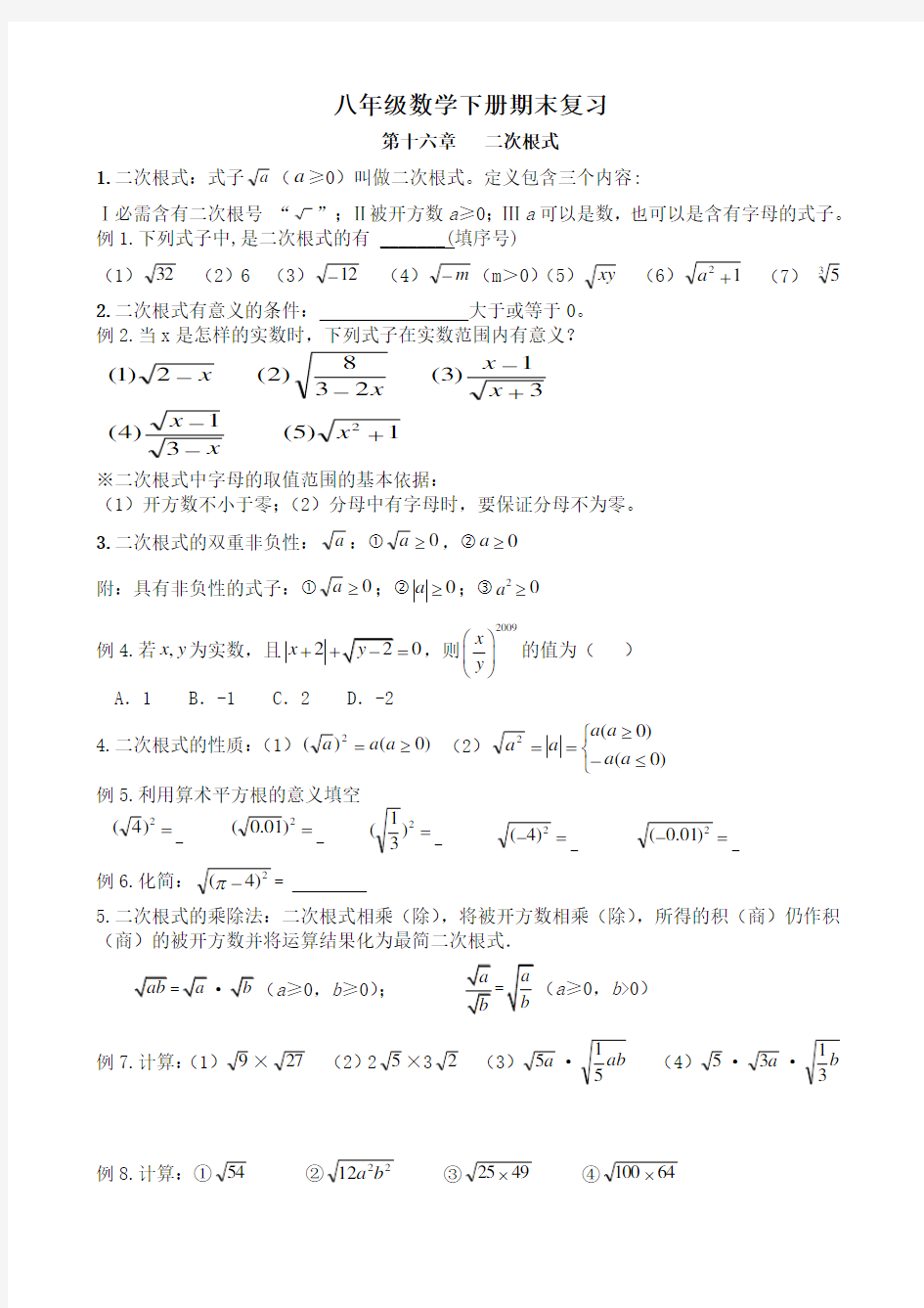 2017年新人教版八年级下册数学知识点及典型例题总结