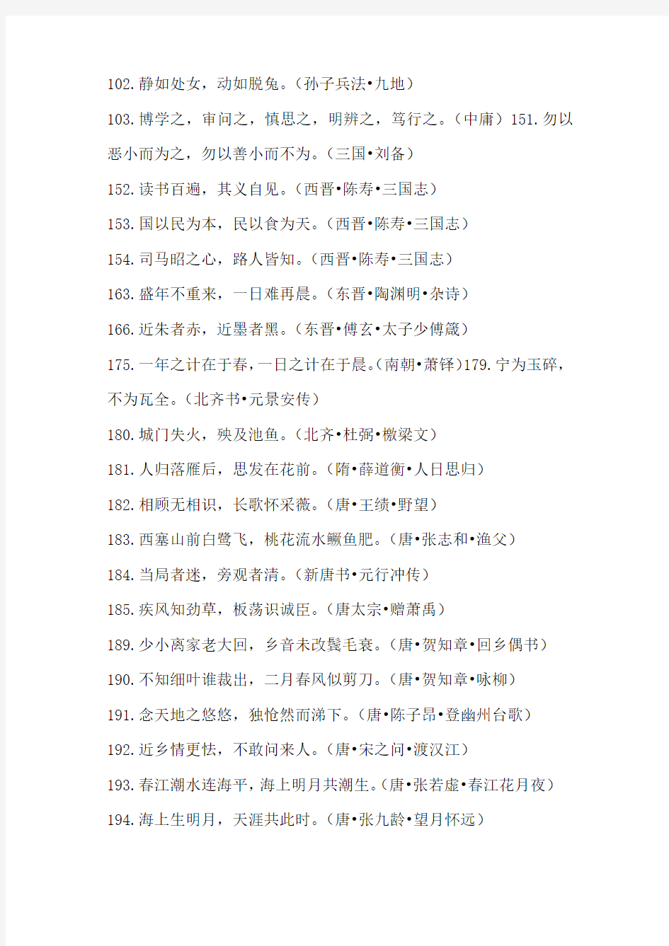 二年级中国古诗文经典名句