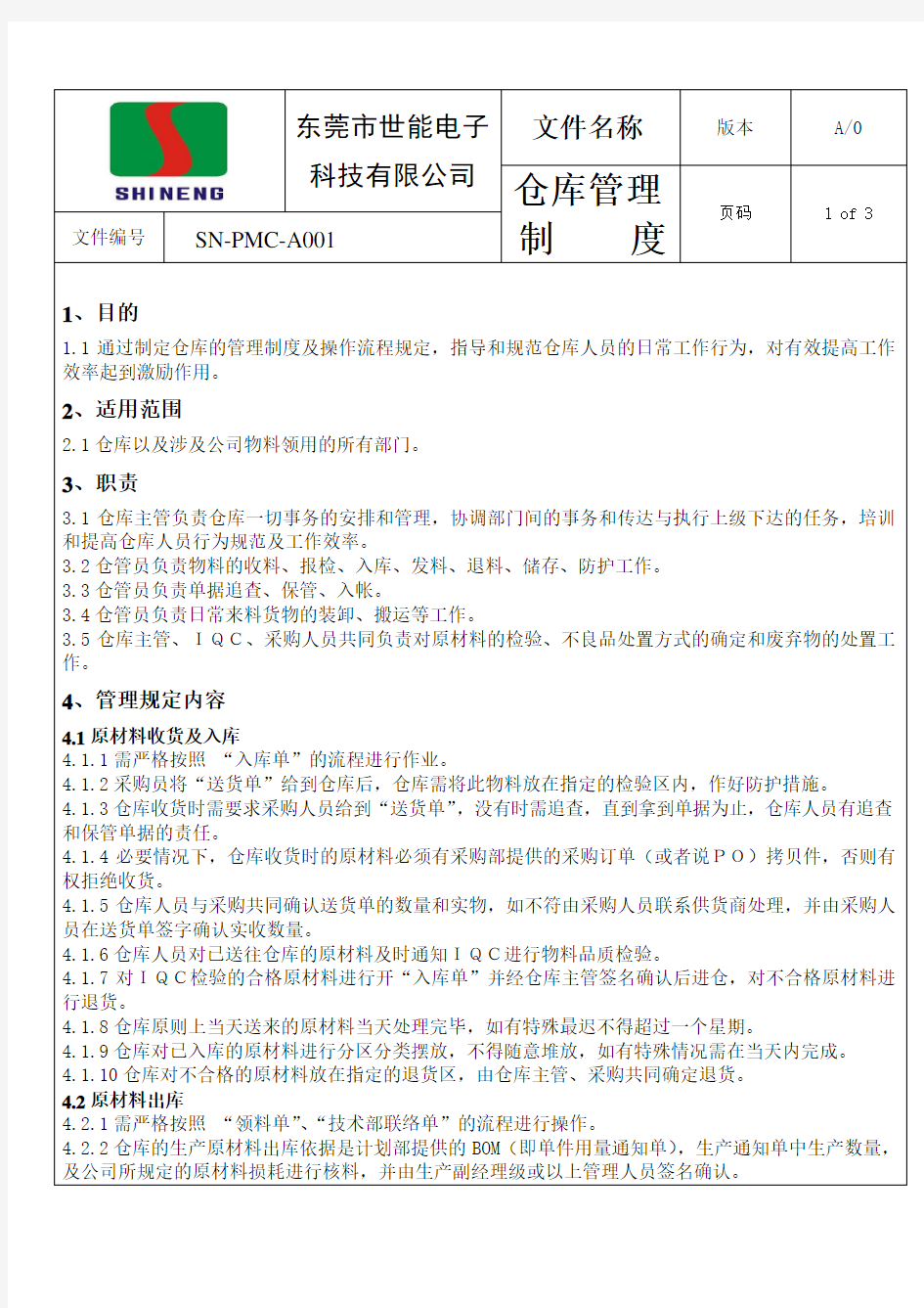 锂电池厂仓库管理制度