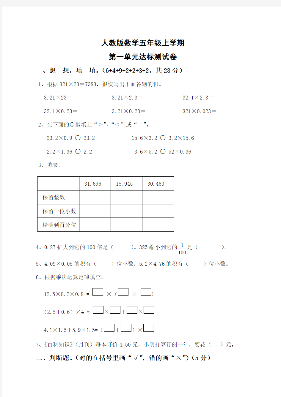 人教版五年级上册数学第一单元综合测试(含答案)