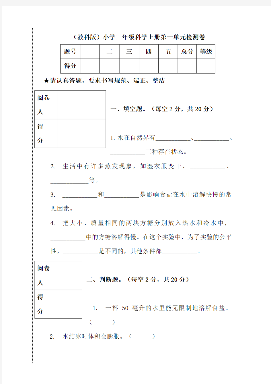 【教科版】三年级上册科学试题-第一单元检测卷 (含答案)