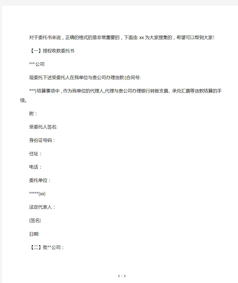 公司授权个人代收款委托书范本