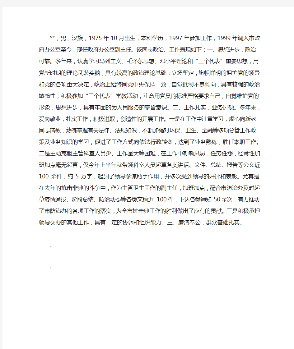 XX同志现实表现材料