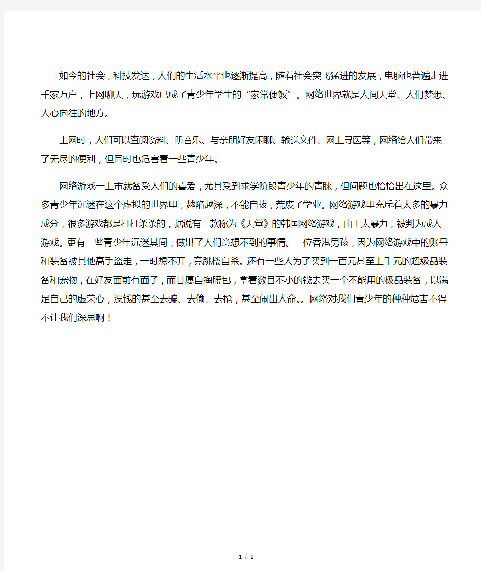 网络游戏要当心--《不要沉迷于网络》观后感