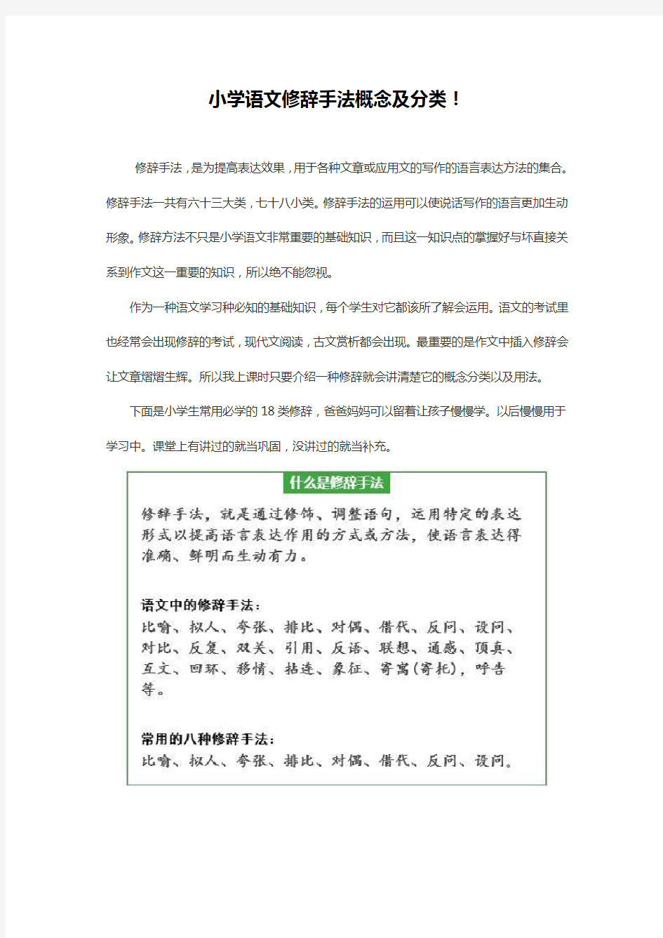 小学语文修辞手法概念及分类!