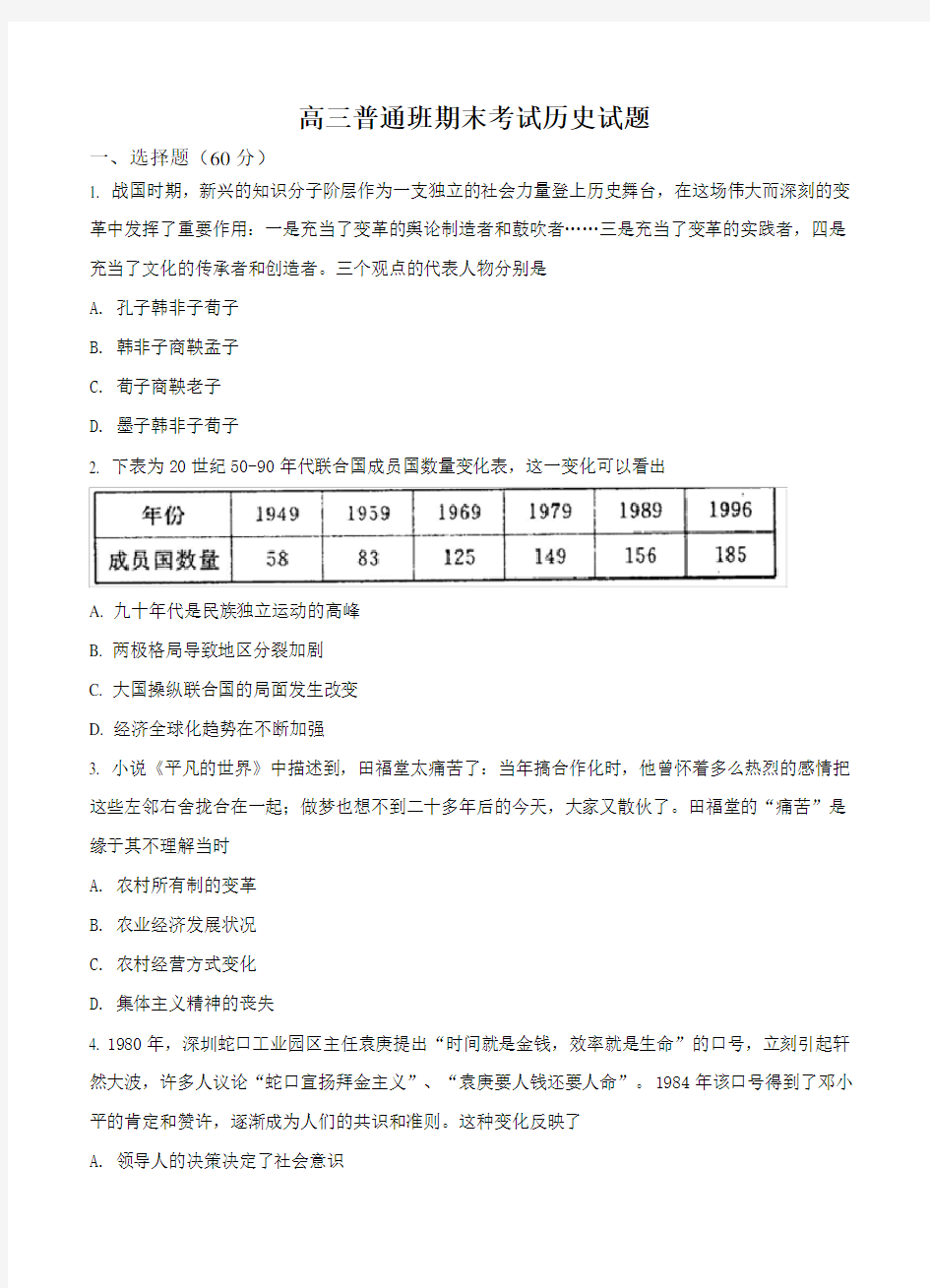 陕西省黄陵中学2018届高三(普通班)上学期期末考试历史试卷(含答案)