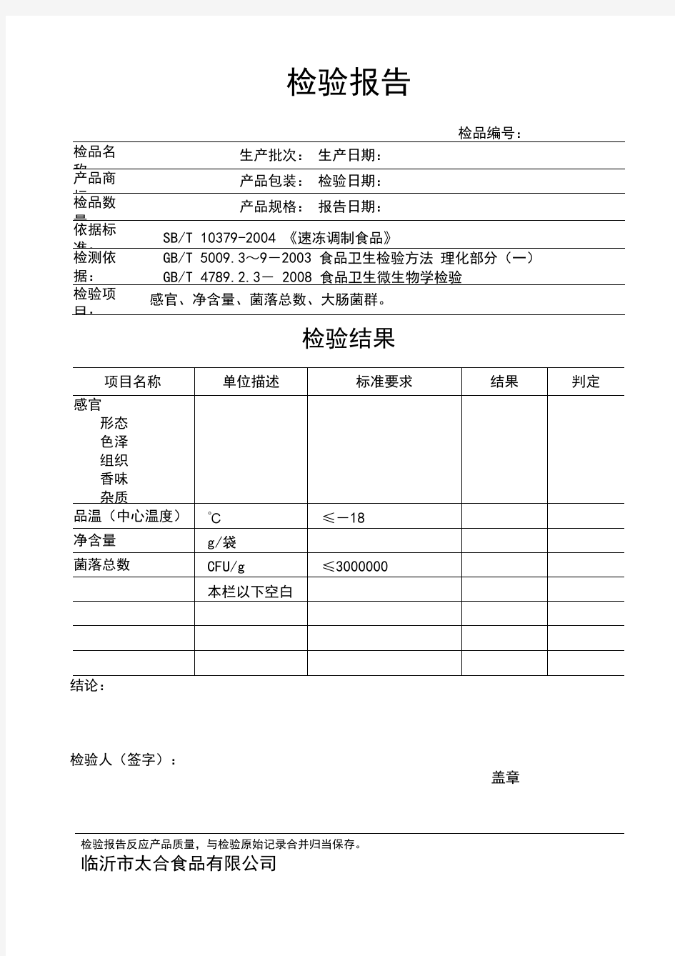 实验室检测报告及相关记录表格范本