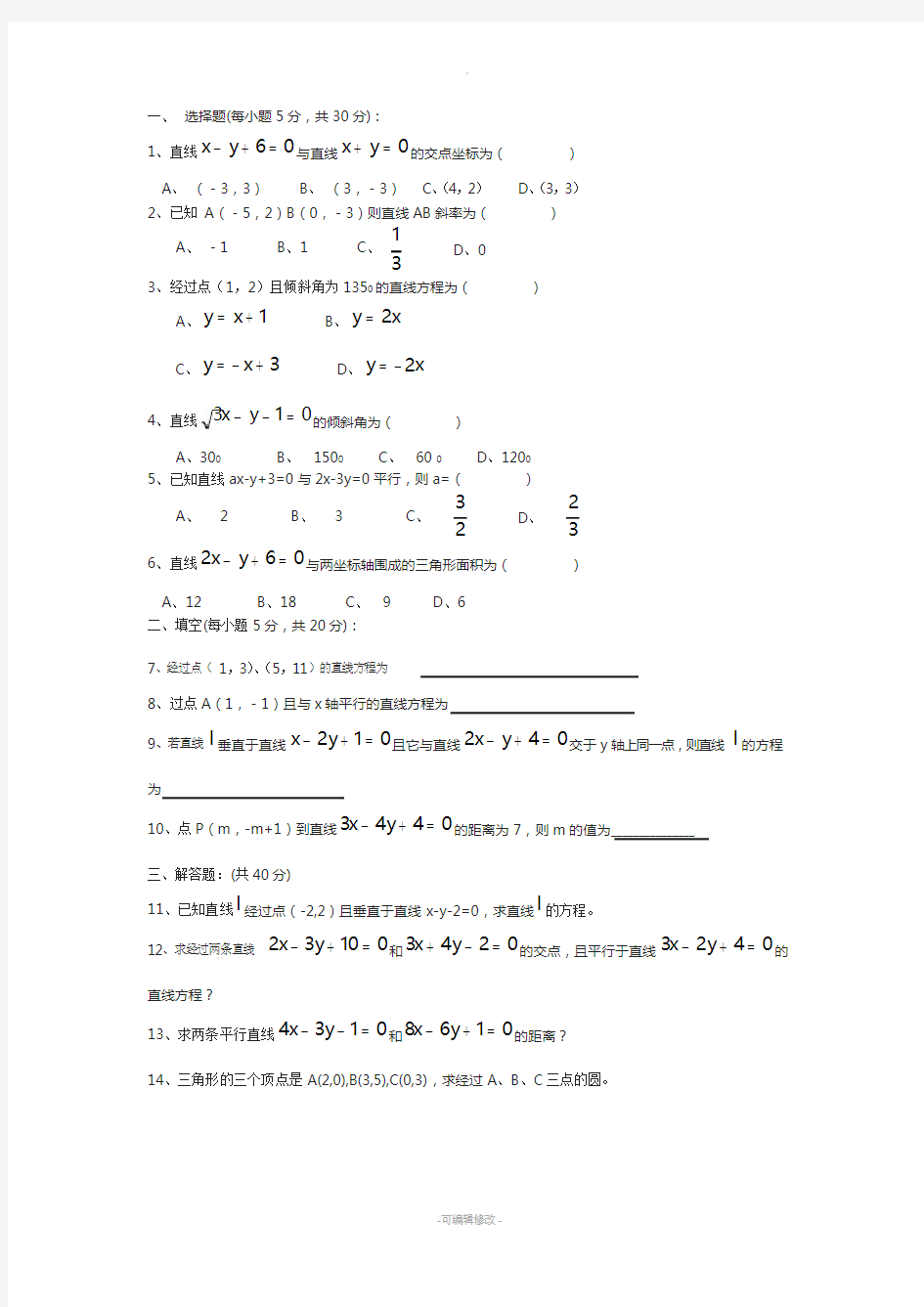 中职数学直线与圆的方程单元测试卷