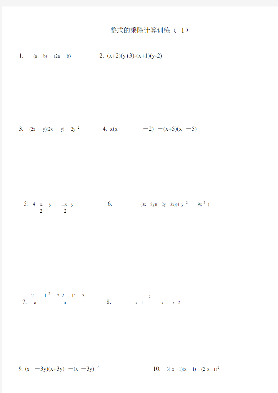 七年级数学上册整式计算题专项练习.docx