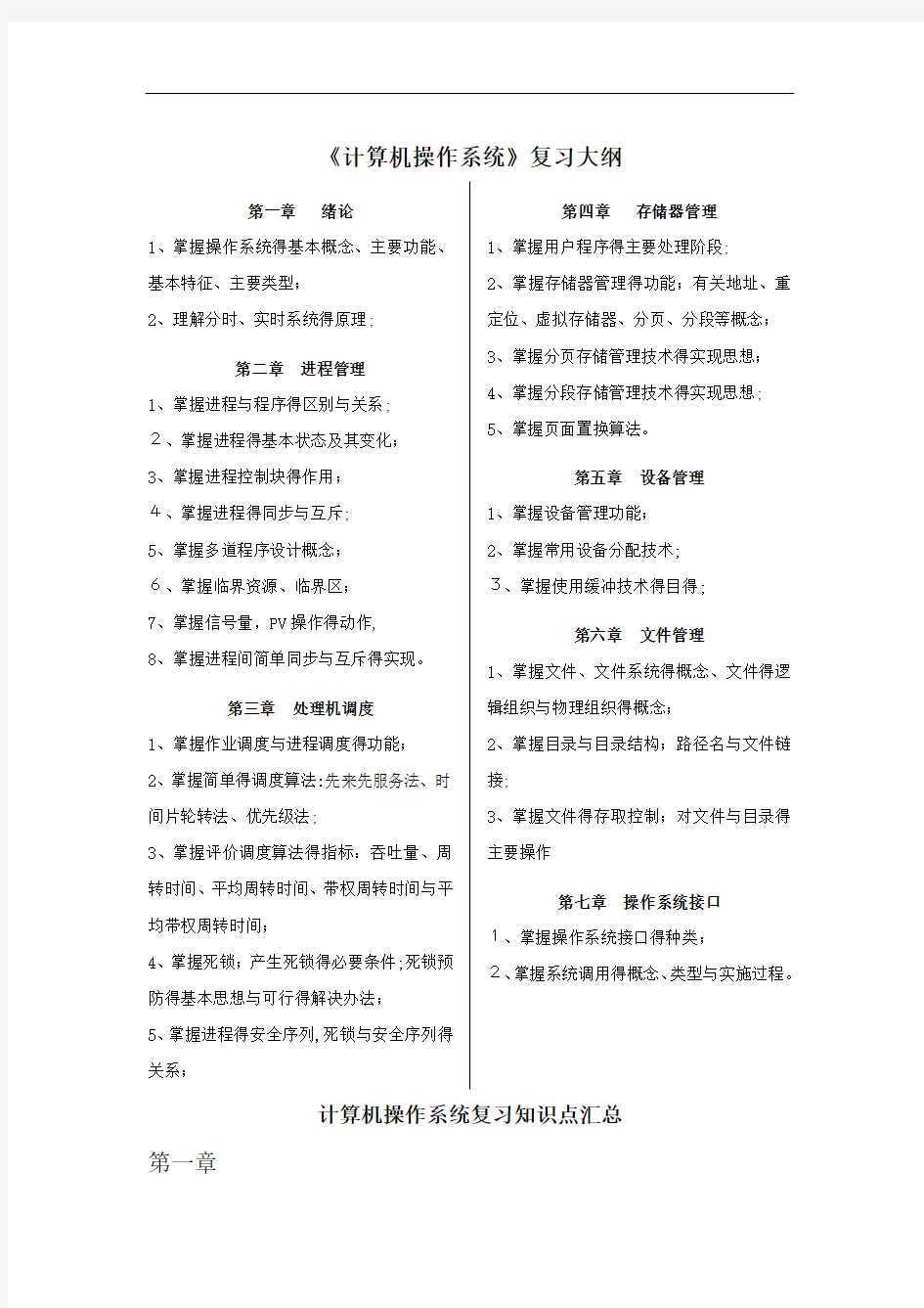 计算机操作系统复习知识点汇总