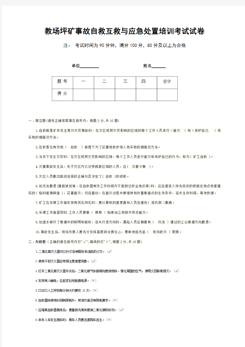 最新自救互救与应急处置考试题答案