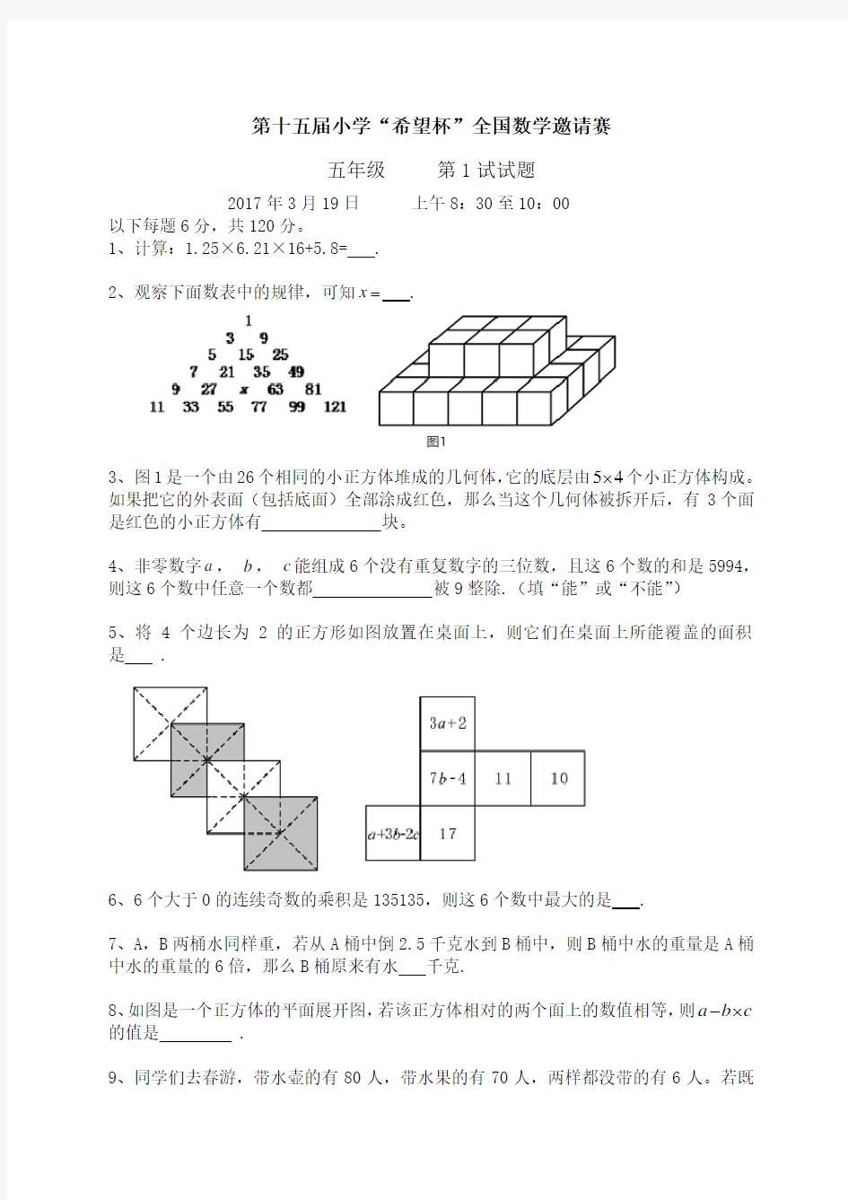 2017年第十五届小学五年级“希望杯”全国数学邀请赛试题及答案[1]