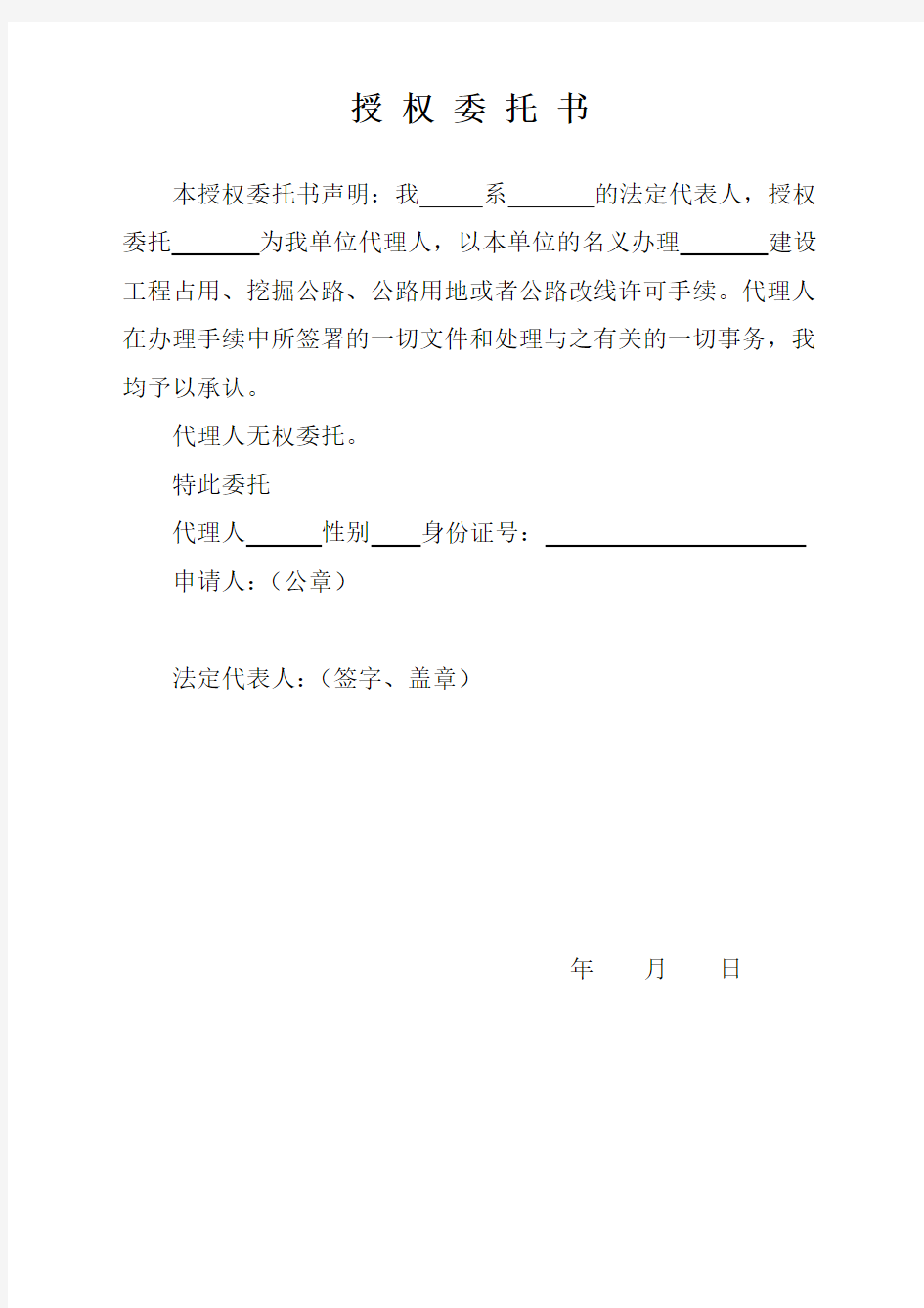 北京市交通委员会路政局行政许可申请表(A)
