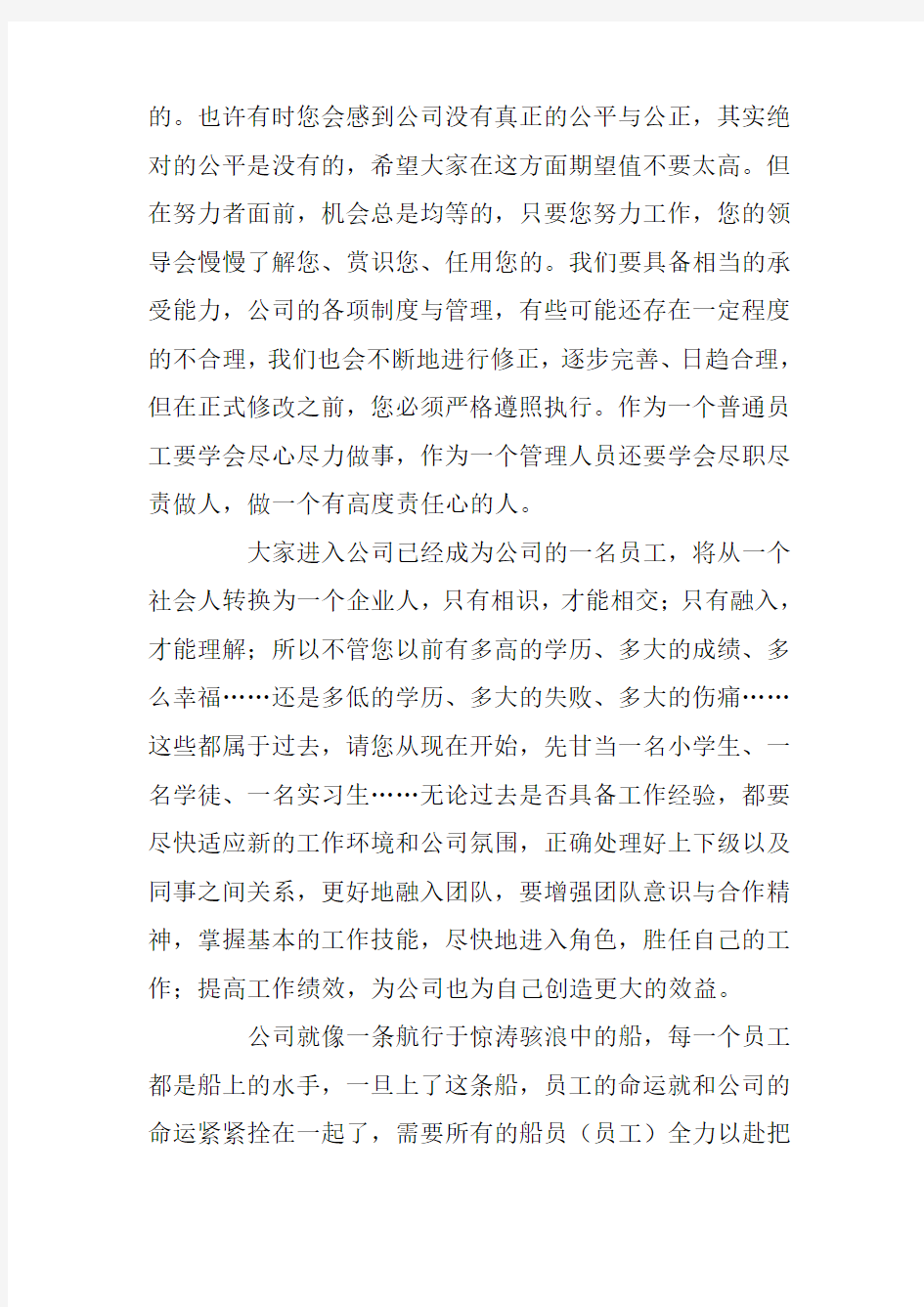 教师培训会欢迎词3篇