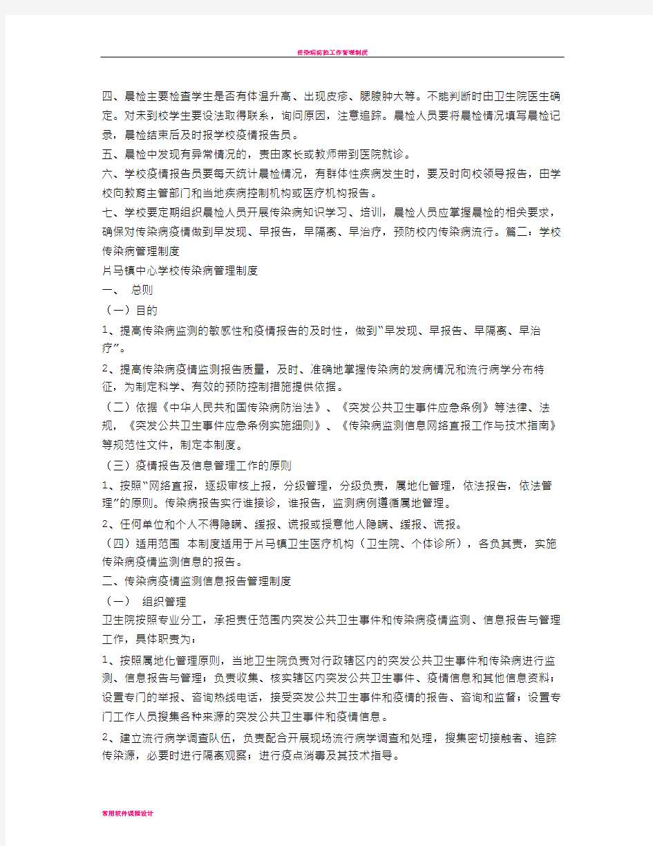 学校传染病管理制度23675