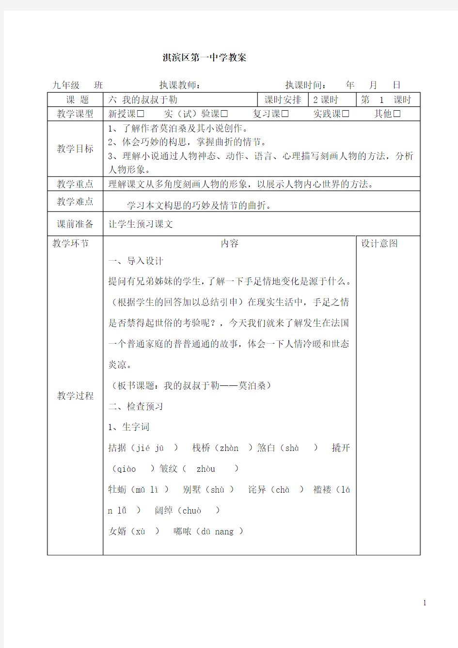 语文苏教版九年级上册叔叔