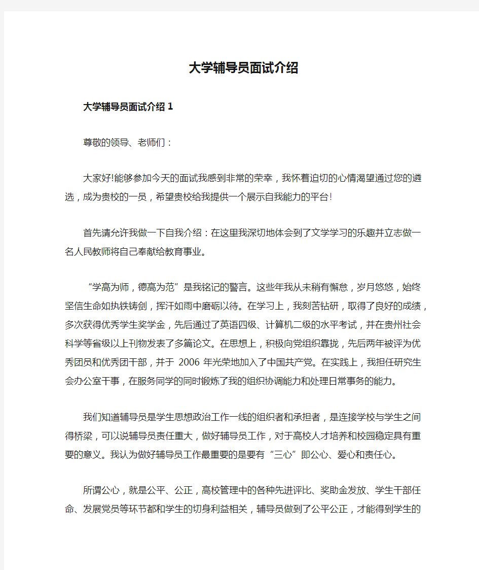 大学辅导员面试介绍