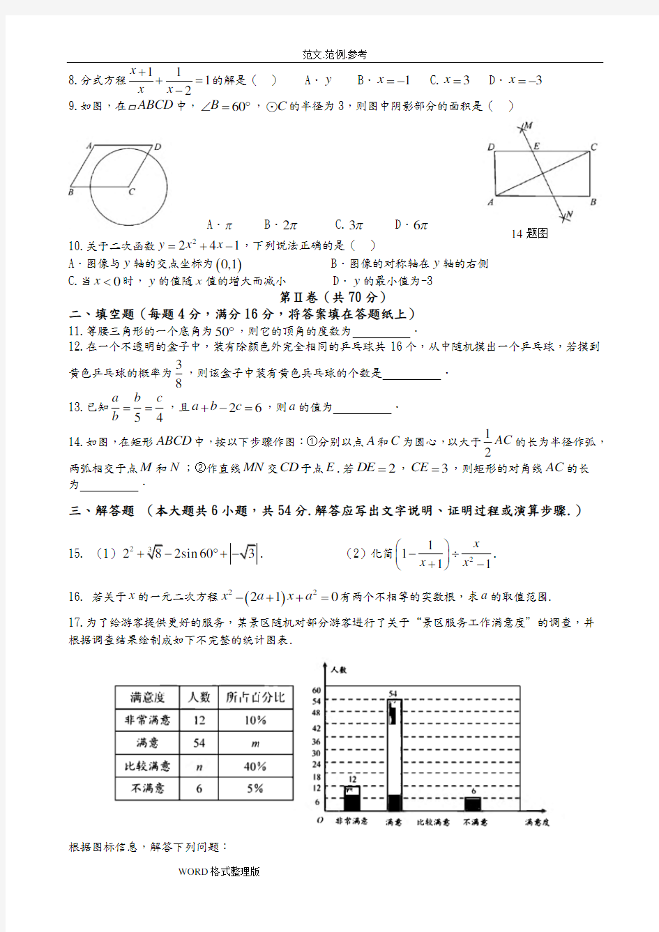 2018四川省成都市数学中考试题(真题)