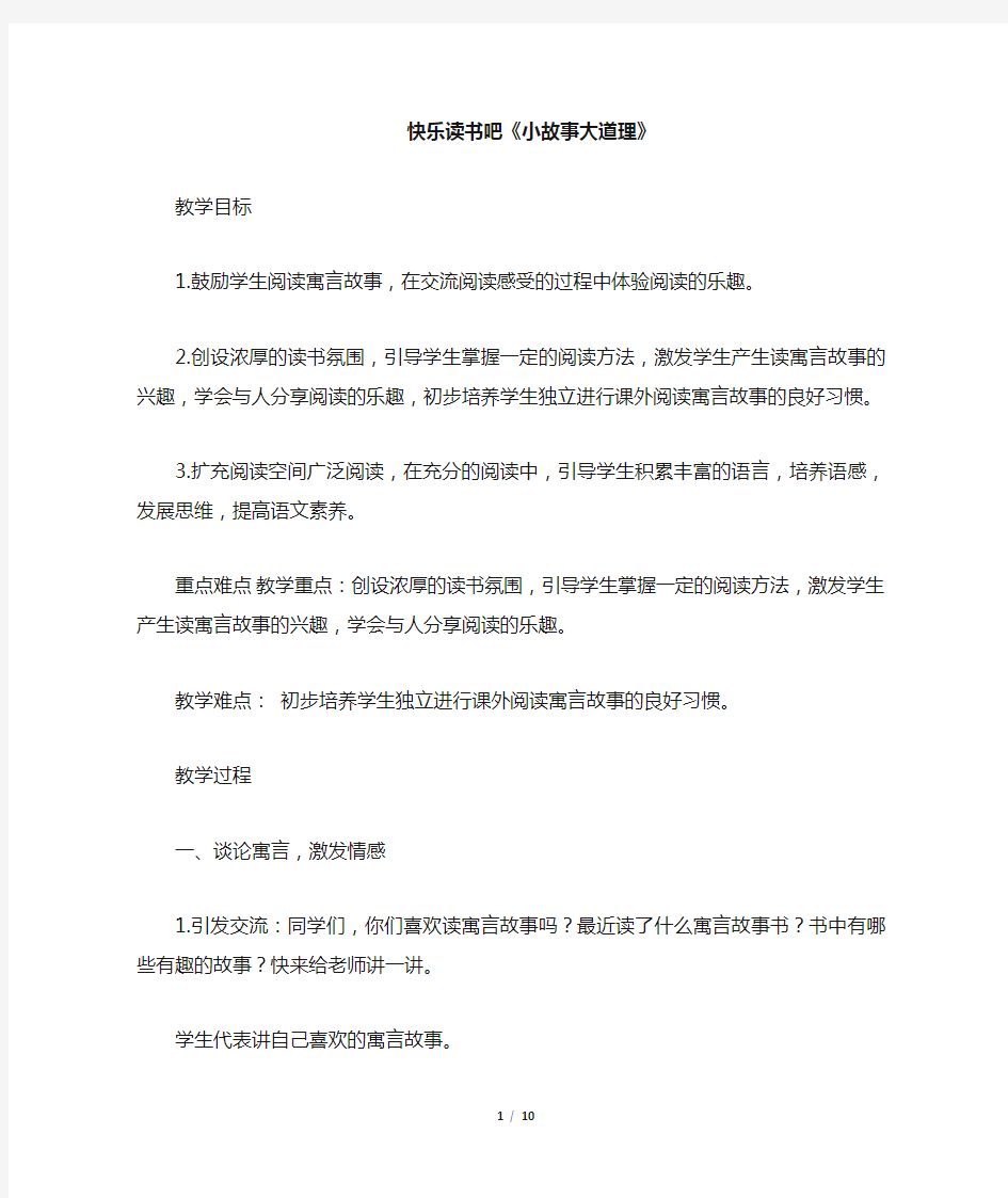 最新部编版三年级语文下册第二单元快乐读书吧(优质教案)