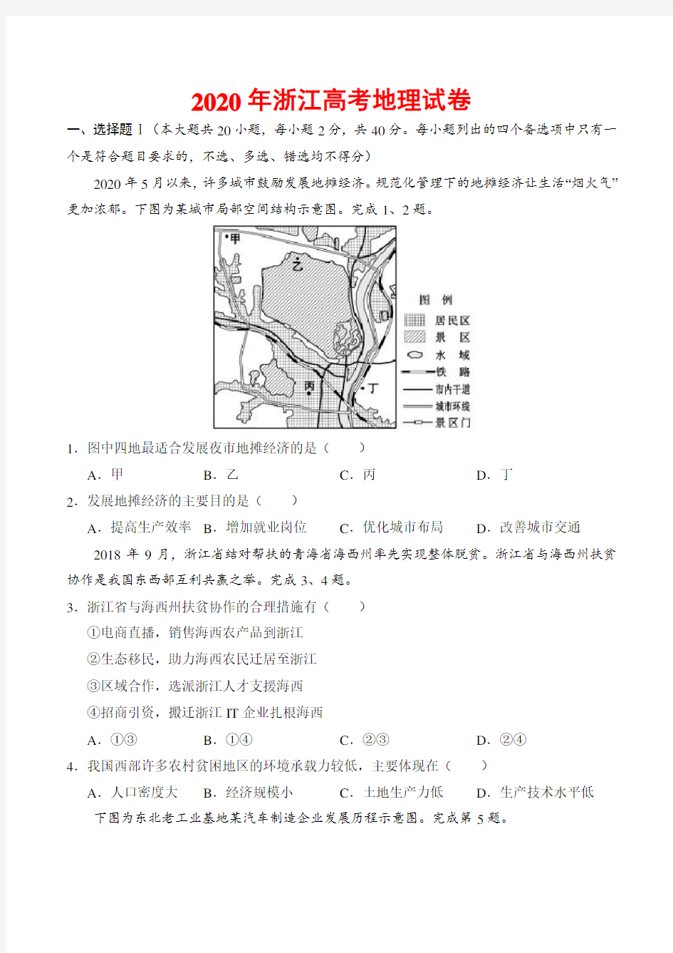 2020年浙江高考地理试卷-(含答案)