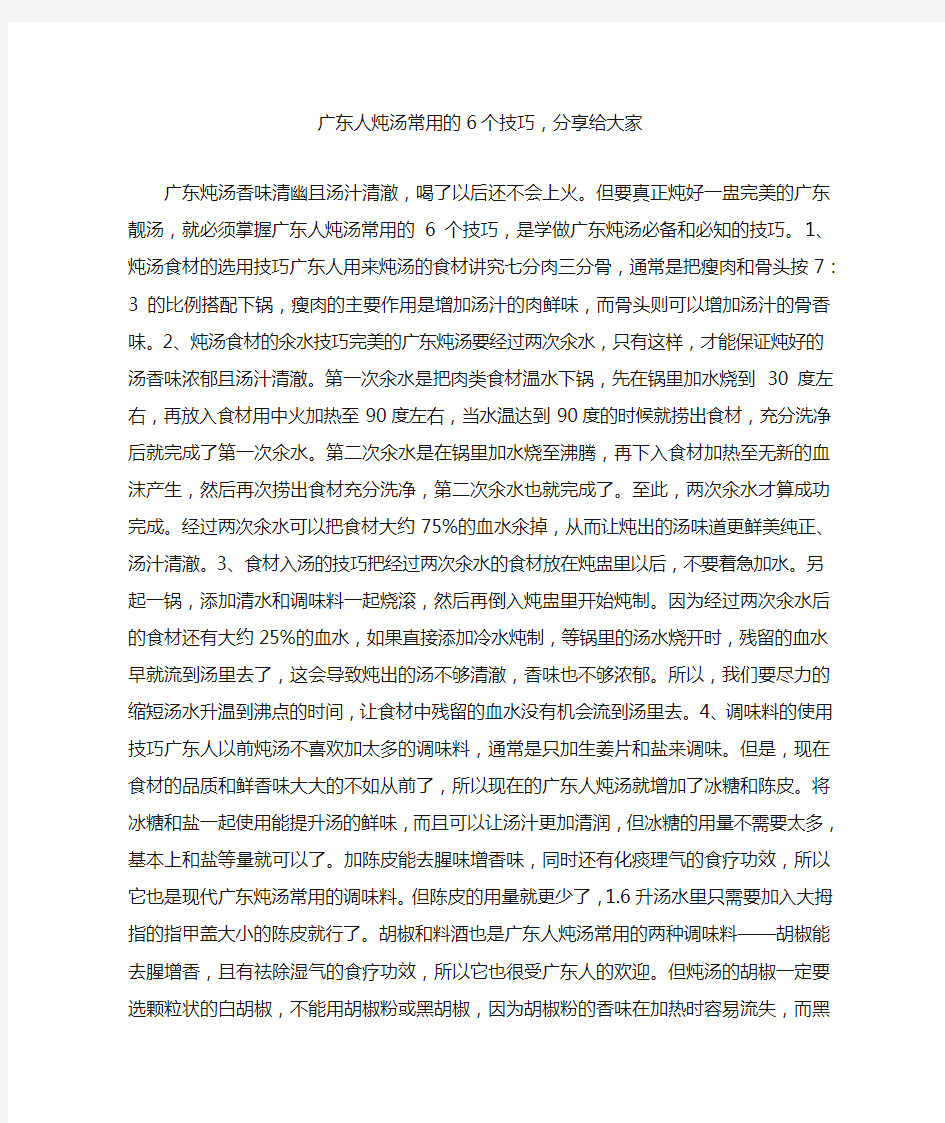 广东人炖汤常用的6个技巧,分享给大家