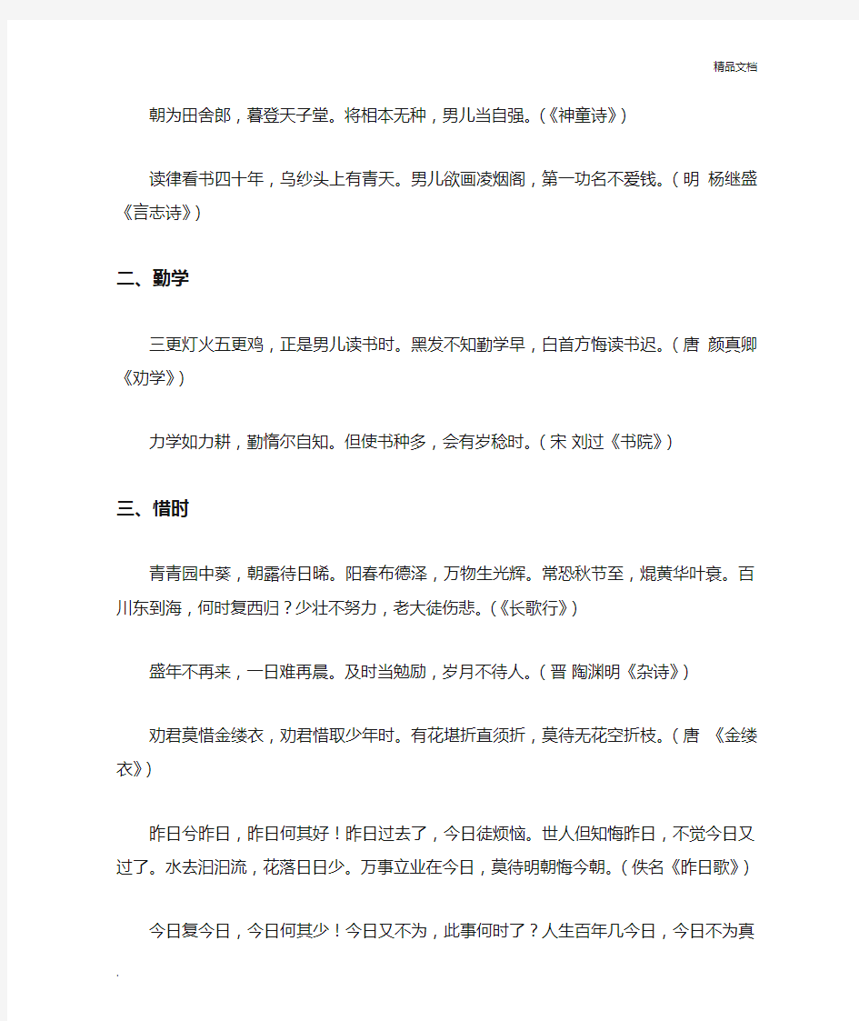 关于学习的古诗词