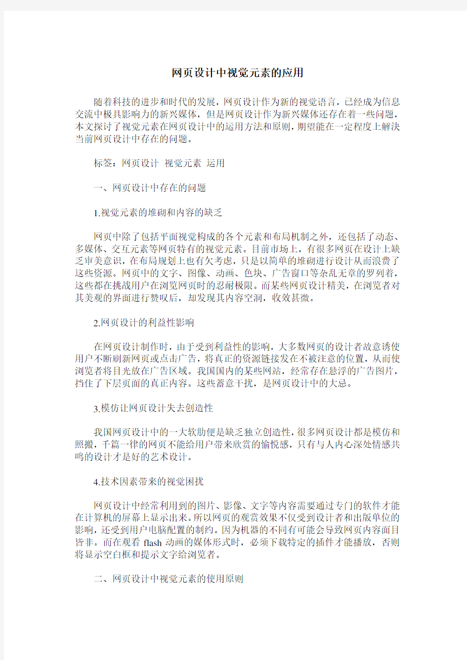 网页设计中视觉元素的应用