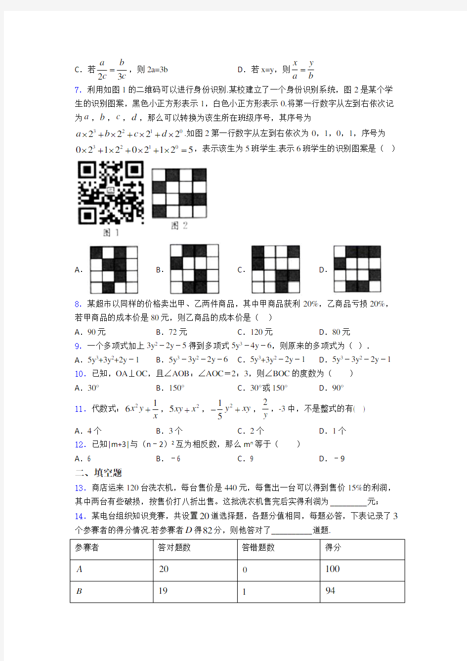 2020-2021南京东山外国语学校初一数学上期中模拟试题附答案