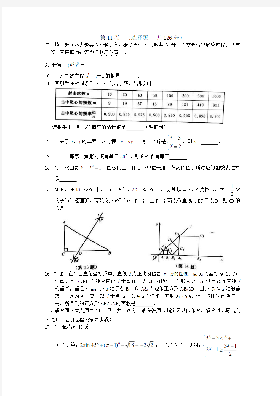 江苏省淮安市2018中考数学试题及答案