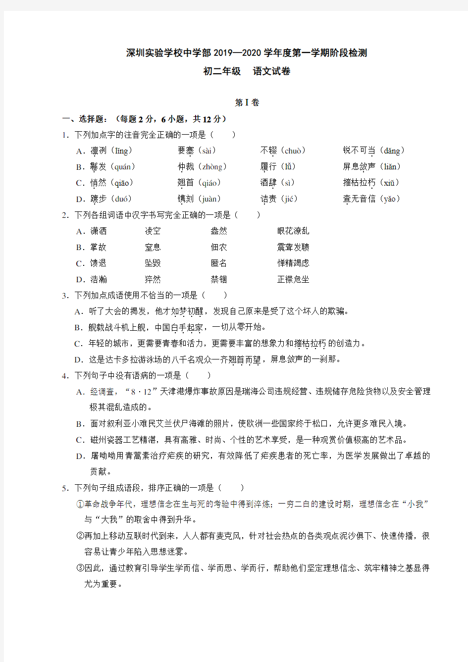 广东省深圳市2019-2020年深圳实验学校中学部初二上学期语文期中试题及答案(PDF版)