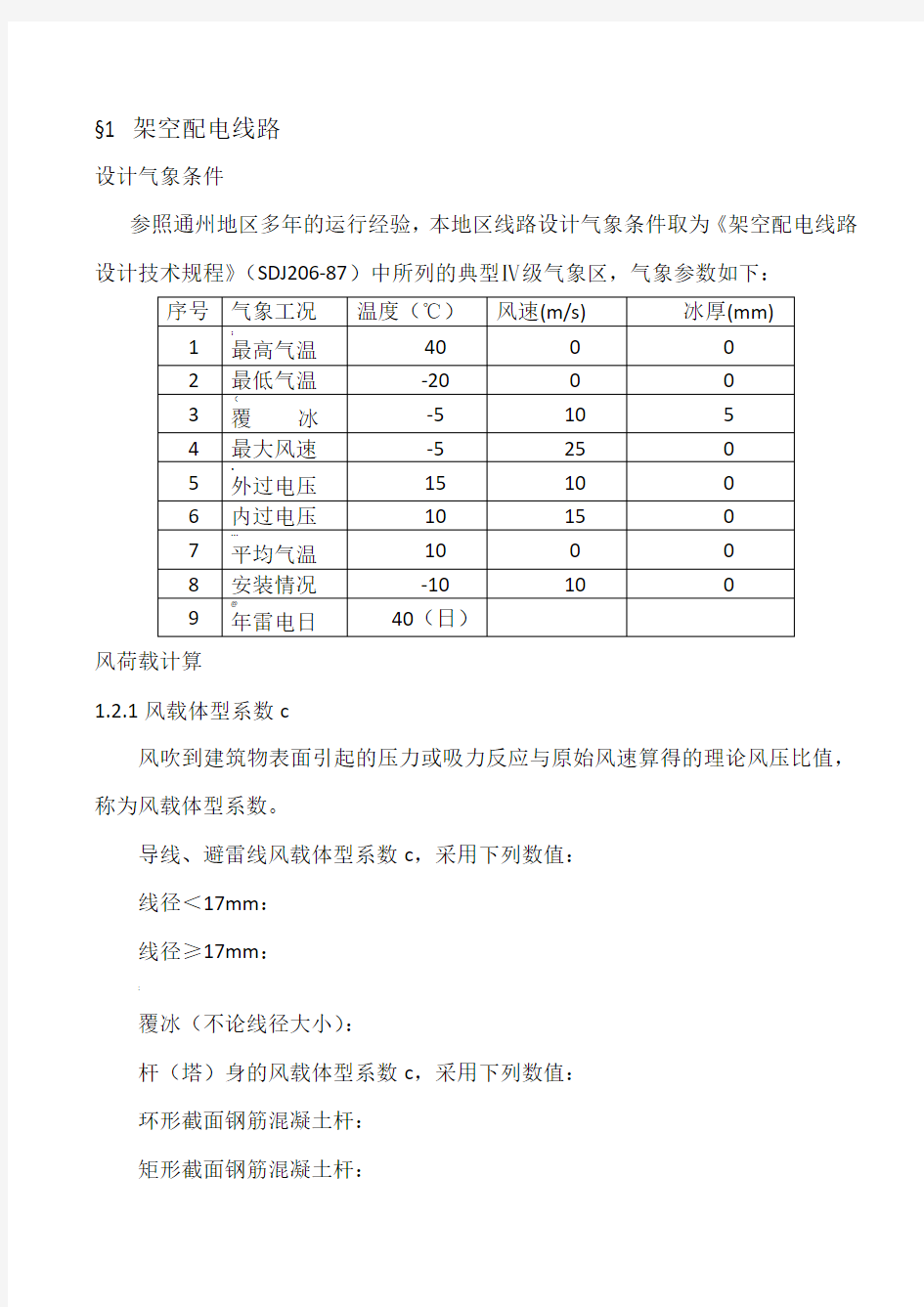 线路设计手册