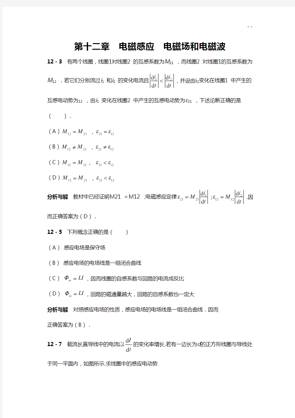 电磁感应电磁场