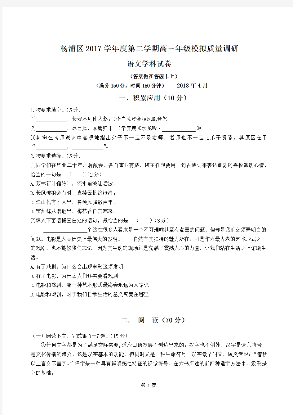 2018届杨浦区高三二模语文试卷(含答案)