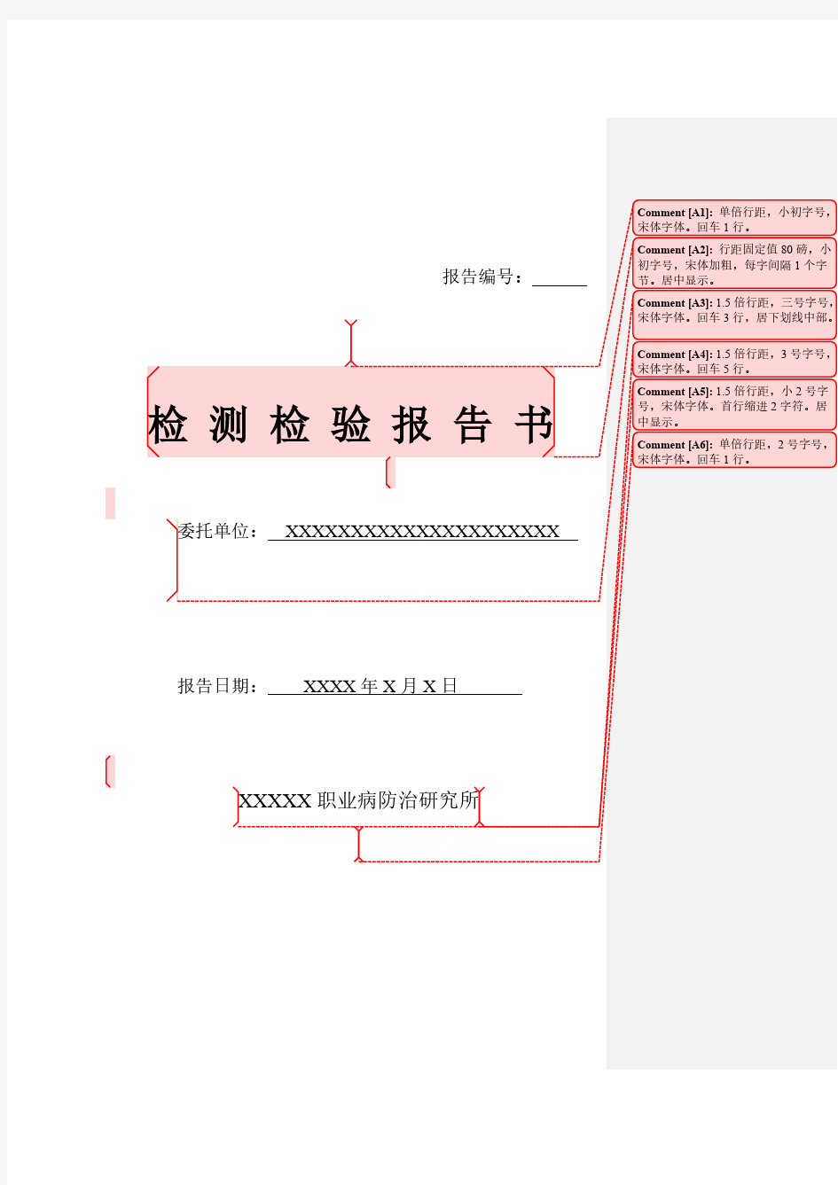 职业卫生检测报告模版