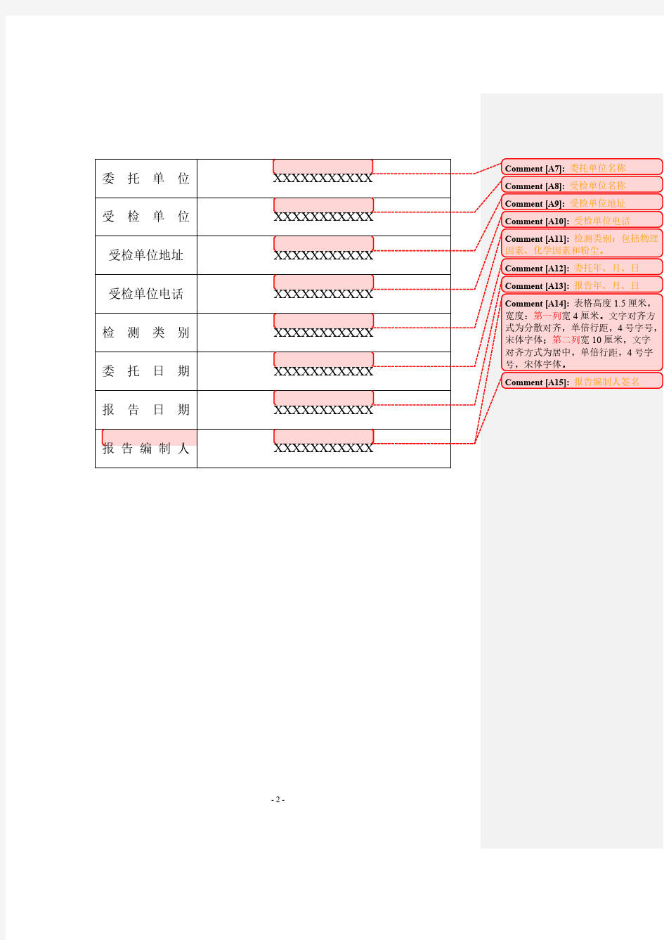 职业卫生检测报告模版